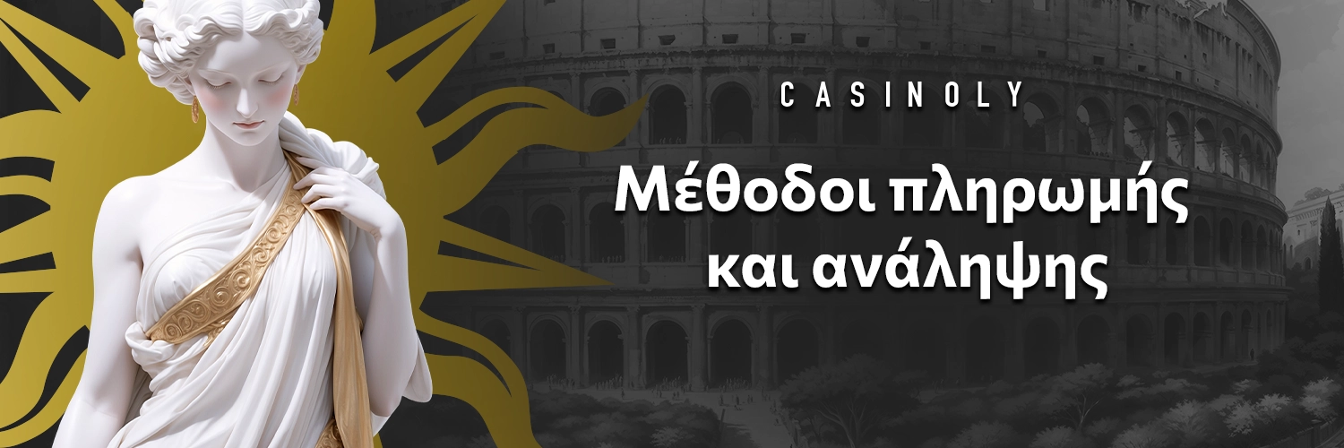 Casinoly Casino - Μέθοδοι πληρωμής και ανάληψης