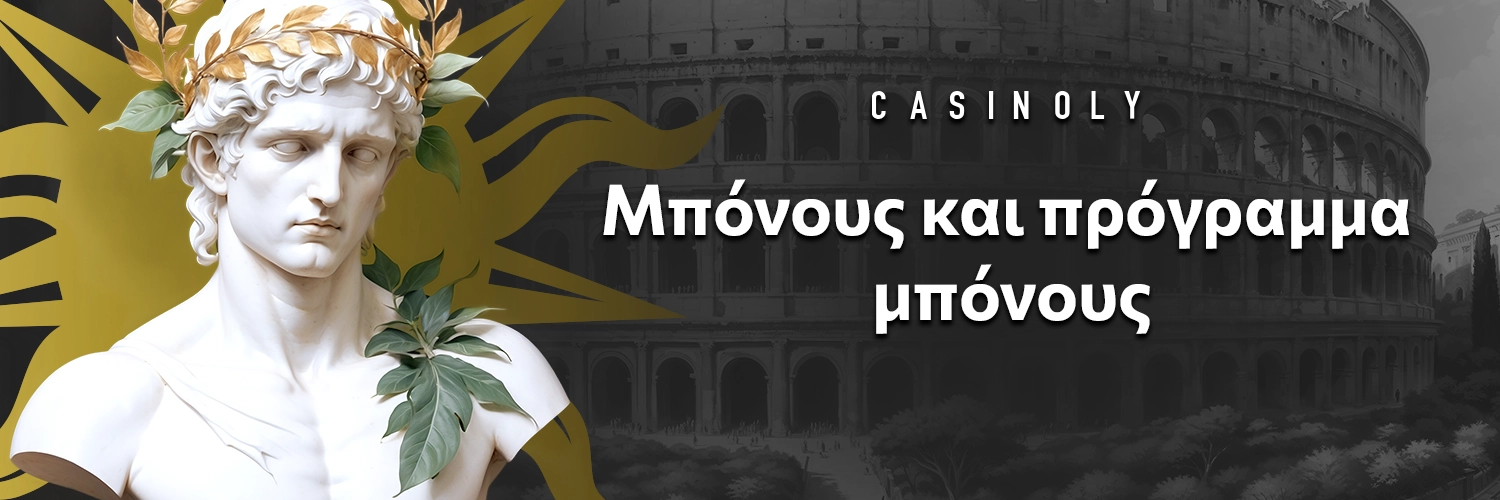 Casinoly Casino - Μπόνους και πρόγραμμα μπόνους