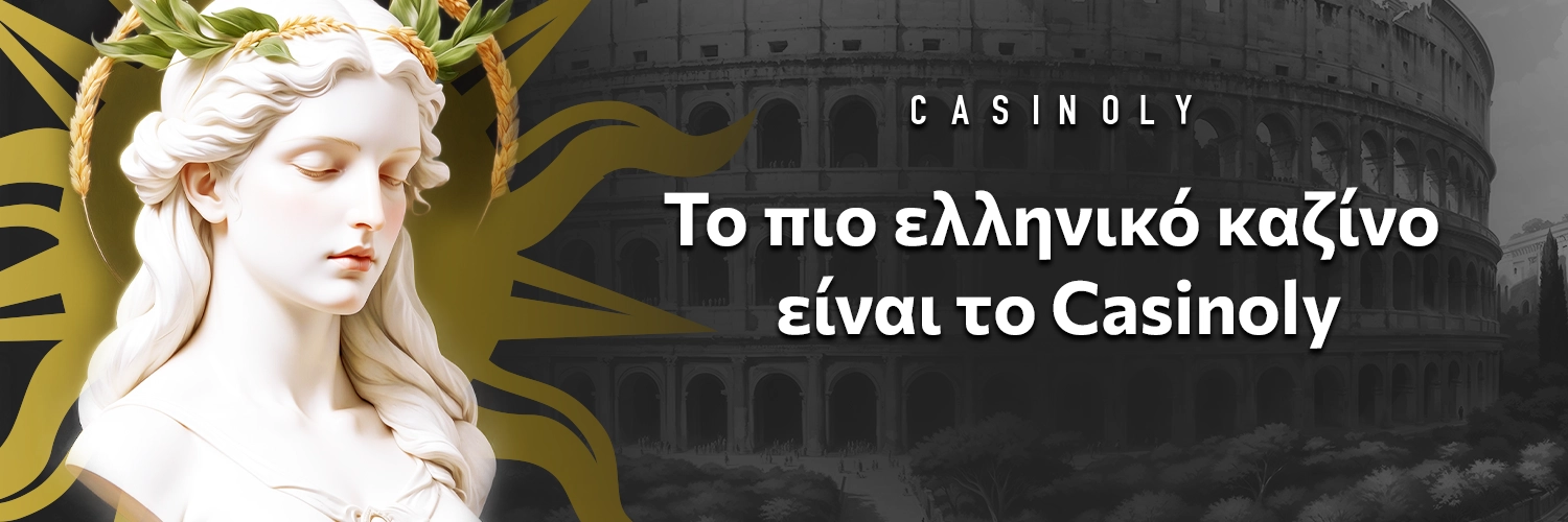 Το πιο ελληνικό καζίνο είναι το Casinoly